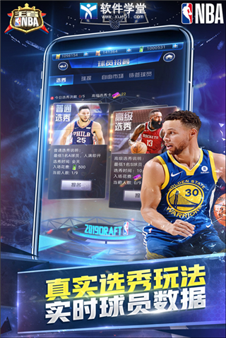 王者NBA官方版