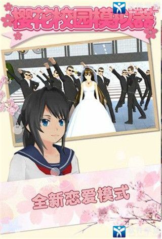 樱花校园模拟器中文版
