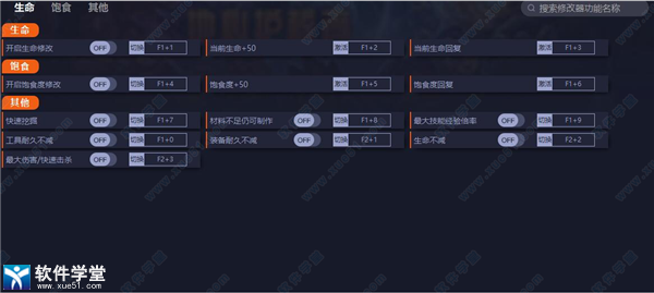 地心护核者修改器