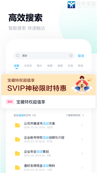 百度网盘免费版