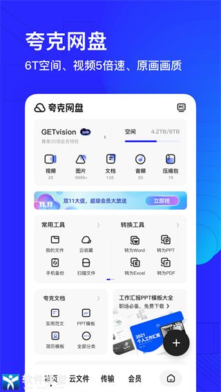 夸克浏览器精简完美版