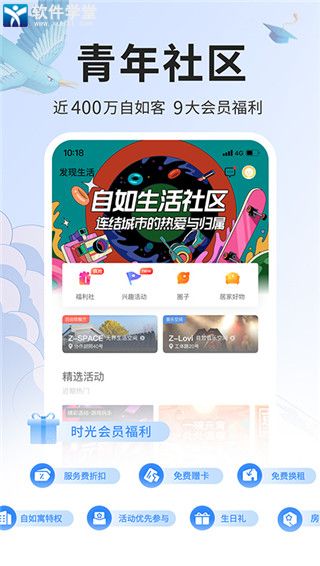 自如租房app