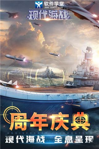 现代海战官方正版