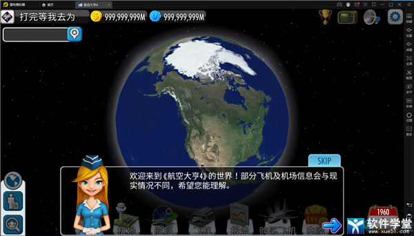 航空大亨4手机版最新版