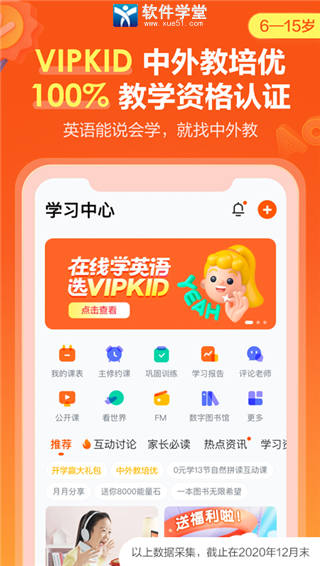 VIPKID英语app手机版