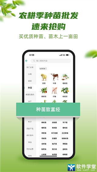 一亩田app官方版