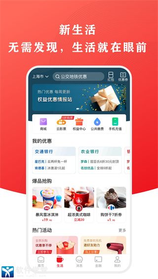 云闪付app官方版