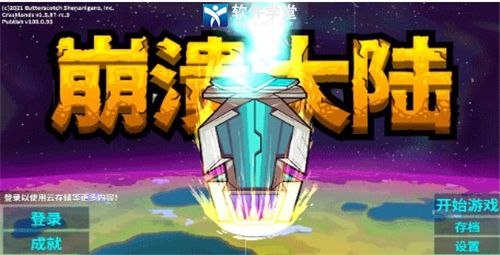 崩溃大陆中文版