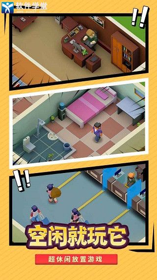 校园模拟器老版本