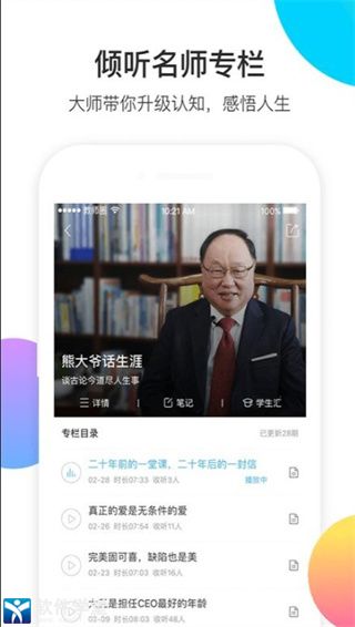 知到教师版