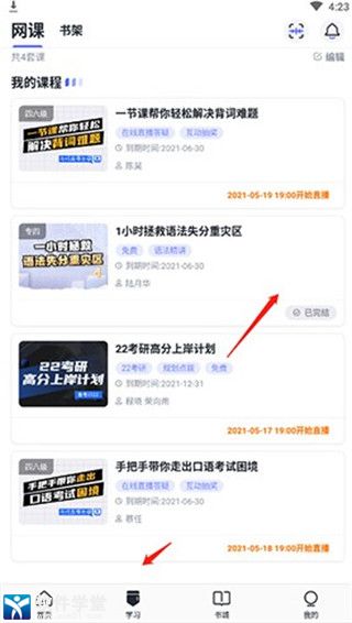 星火英语app最新版