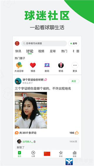 懂球帝app新版下载