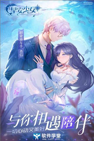 早安少女游戏