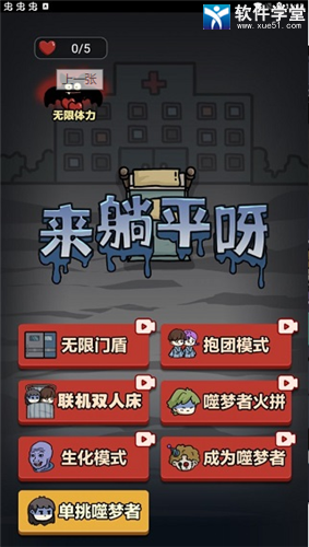 来躺平呀游戏