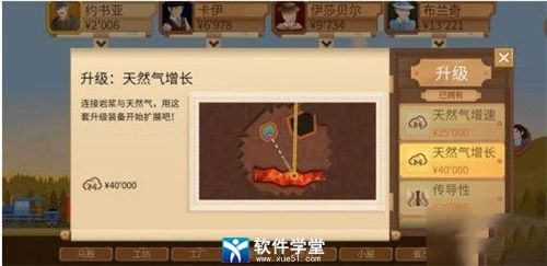 石油大亨怎么养天然气