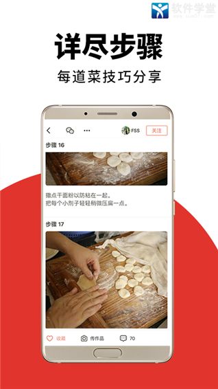 下厨房手机版