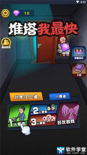 推塔我最快最新版