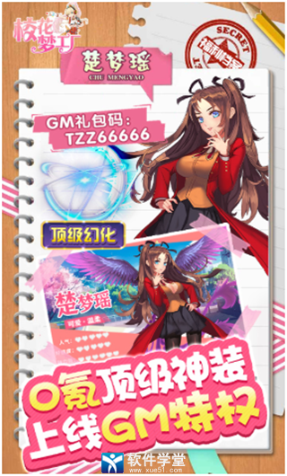 校花梦工厂礼包码