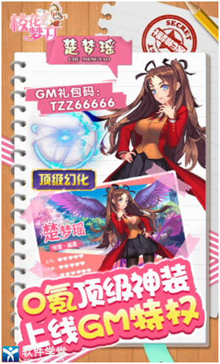 校花梦工厂游戏攻略