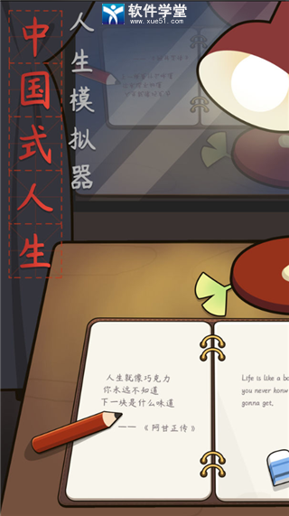 人生模拟器：中国式人生情商怎么加