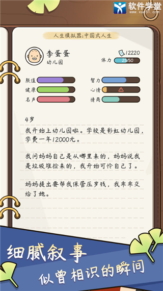 人生模拟器：中国式人生天赋点获取攻略