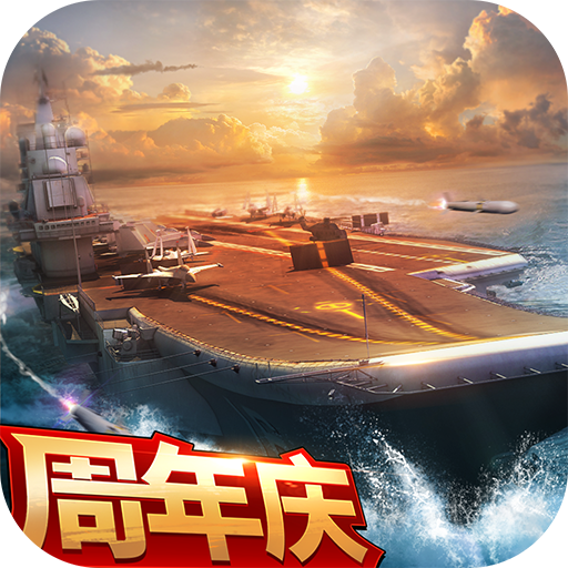 现代海战九游版v1.0.104安卓版