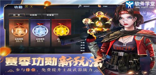 全民枪战2地狱挑战攻略