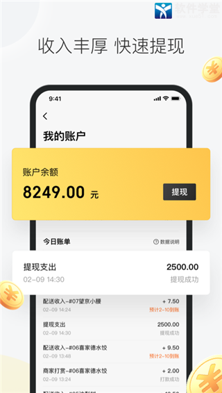 美团众包app最新版本