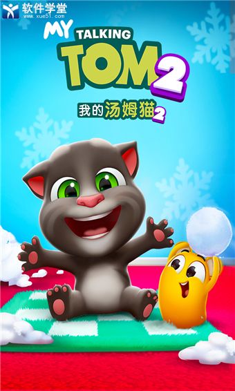 我的汤姆猫2最新版