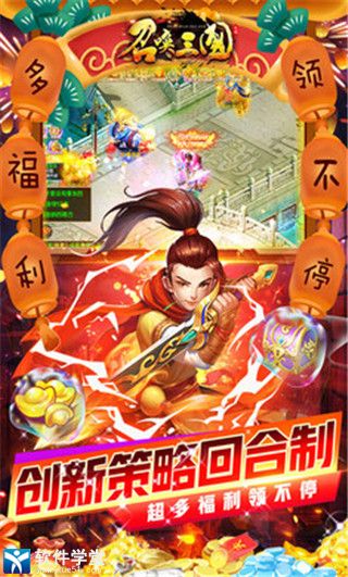 召唤三国老版本