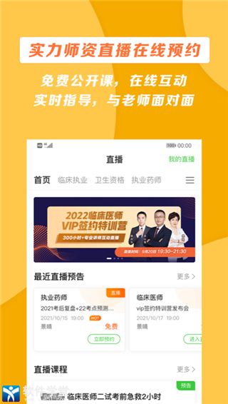 医学教育网手机版