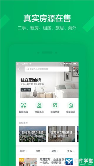 链家app官方版
