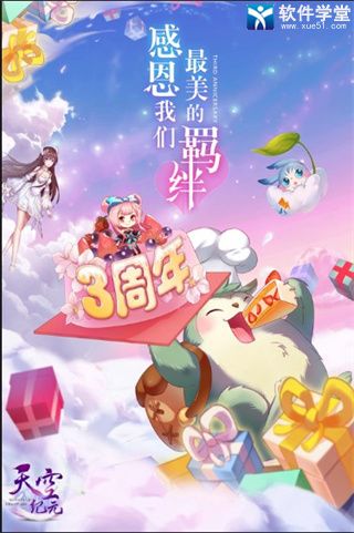 天空纪元360版