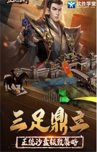 正统三国九游版