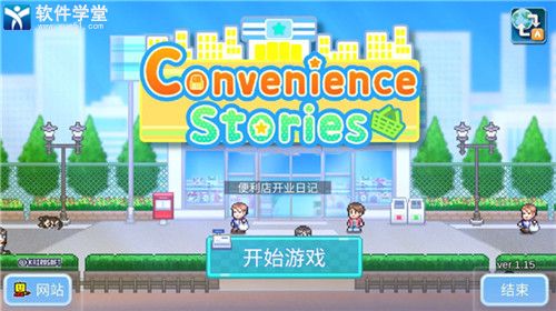 便利店开业日记官方版
