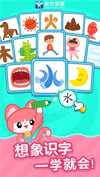 叫叫识字免费版