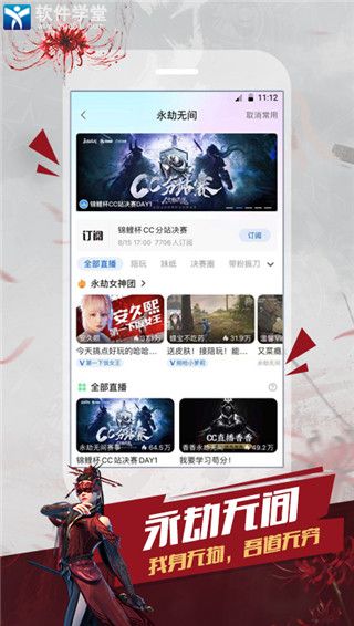 CC直播下载手机版