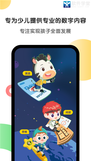 斑马英语app官方版