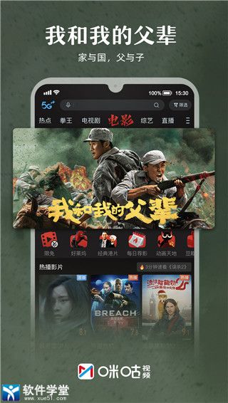 咪咕视频app官方版