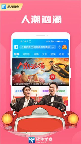 暴风影音官方免费版