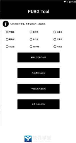 吃鸡画质修改器120帧最新版2024