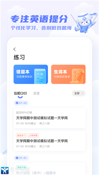 天学网学生端app