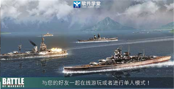 战舰激斗中文版