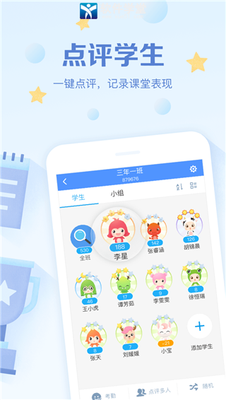 班级优化大师免费版
