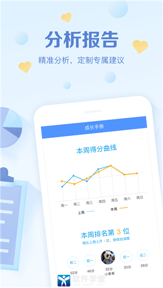 班级优化大师app老师版