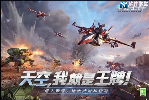 重装上阵九游版