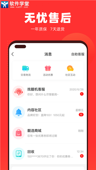 找靓机app最新版