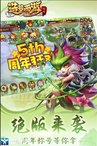 造梦西游外传九游版