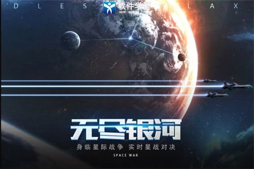 无尽银河官方版