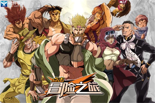 点击冒险之旅阵容